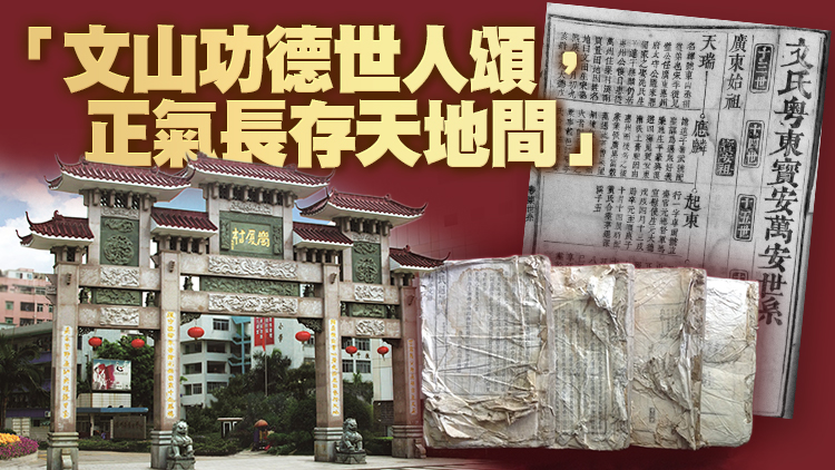 港深地名故事｜「寶安文氏七大房」地名淵源