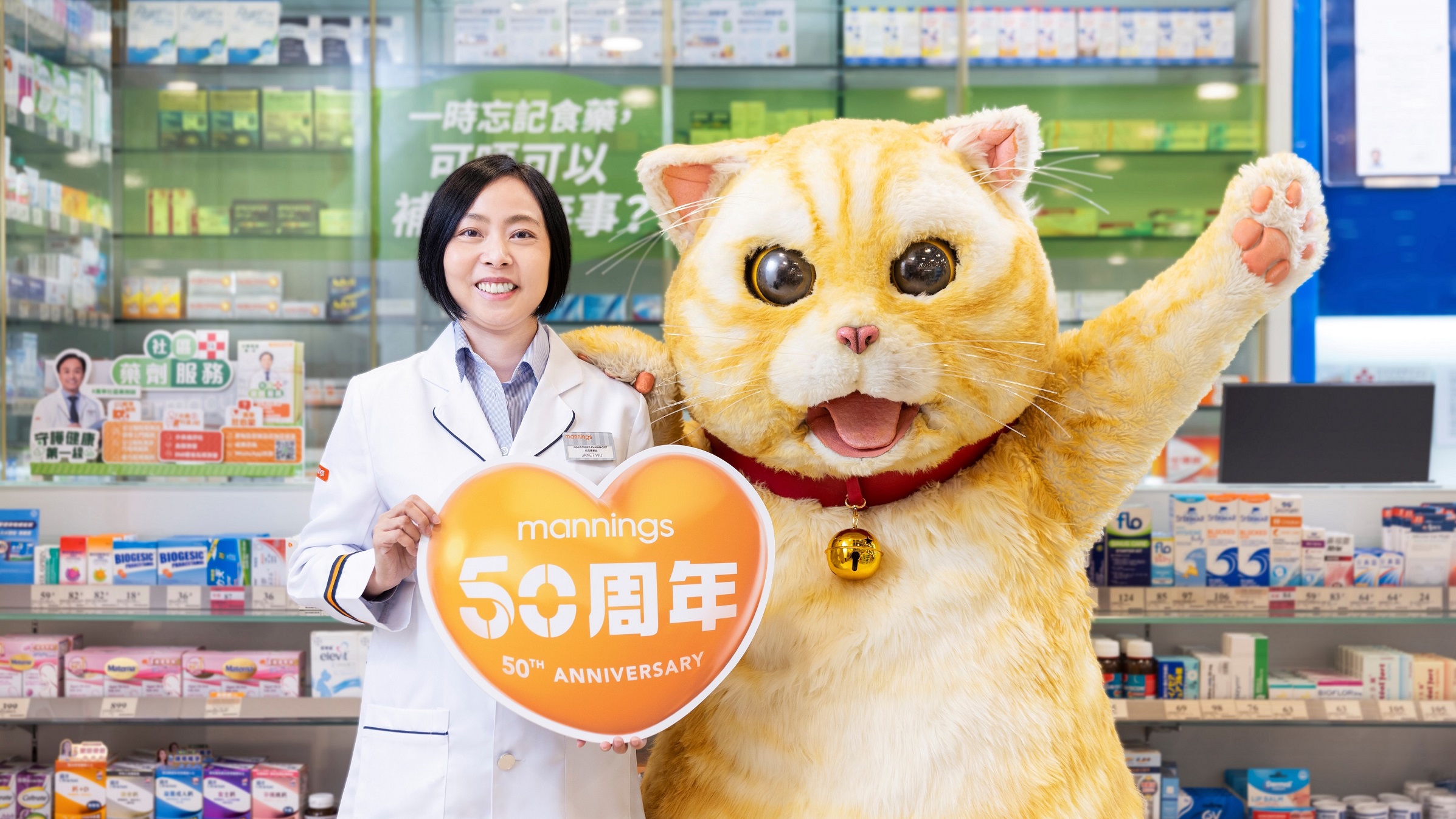 【著數(shù)】萬寧免費健康檢查 慶祝50周年