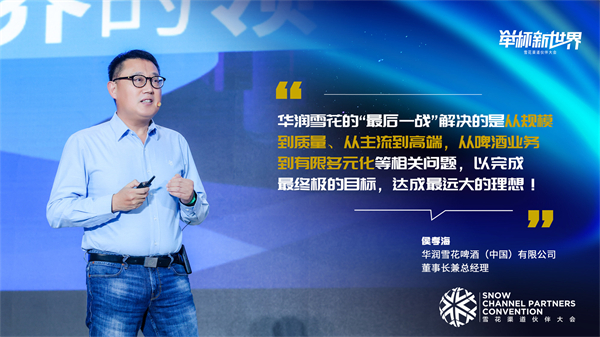 2022華潤雪花啤酒生態(tài)夥伴周隆重舉行