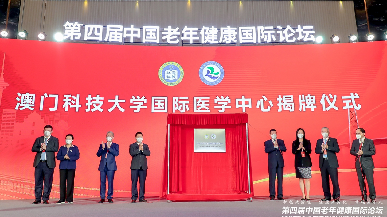 【康養(yǎng)中國】第四屆中國老年健康國際論壇在珠海舉行 為全球老年人健康提供中國智慧