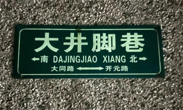 +Forever Young丨走進大井腳巷、土堆巷，探尋紅磚樓的故事……