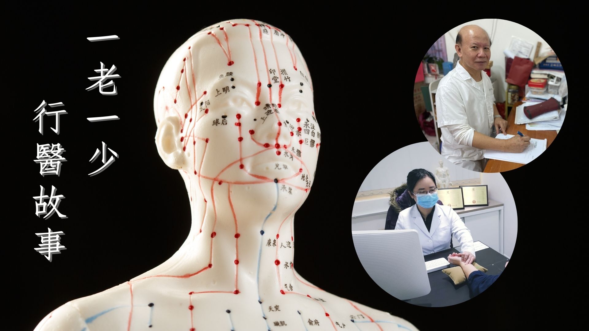 【專題】中醫(yī)送暖 醫(yī)者仁心