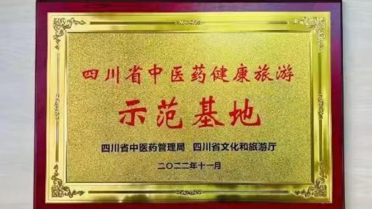 【康養(yǎng)中國】梓潼七曲山獲「四川省中醫(yī)藥健康旅遊示範(fàn)基地」授牌
