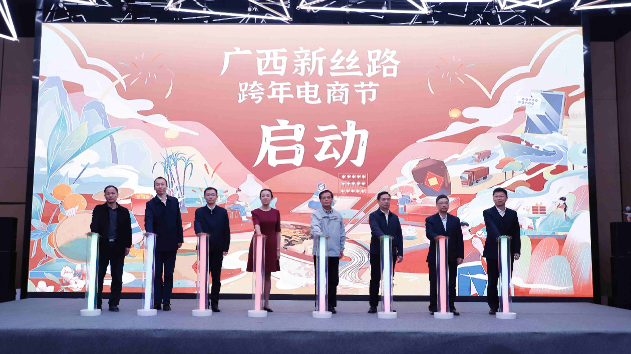 廣西啟動新絲路跨年電商節(jié)