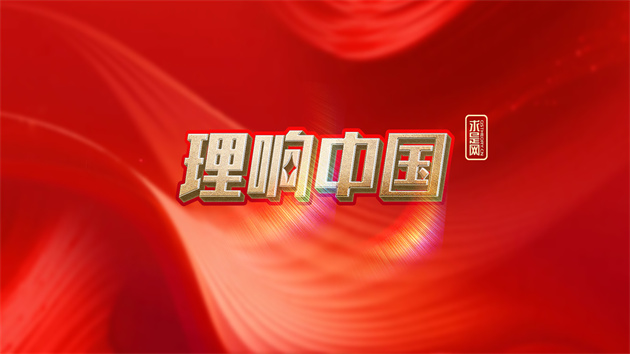 【康養(yǎng)中國】【理響中國】新征程中如何實(shí)現(xiàn)老有所養(yǎng)