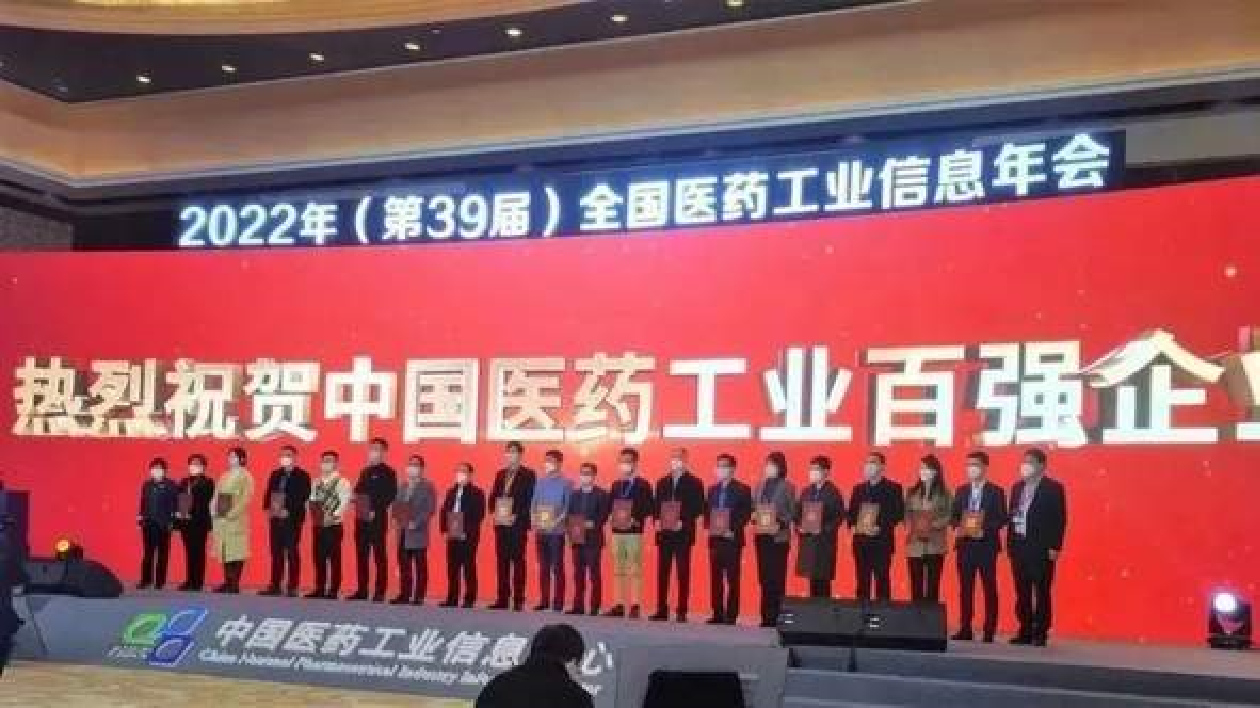 【醫(yī)藥華夏】最新中國醫(yī)藥工業(yè)百強(qiáng)榜發(fā)布，齊魯製藥升至第五