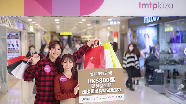 【優(yōu)惠】迎接內(nèi)地與香港通關(guān) 信和集團(tuán)推800萬元獎(jiǎng)賞