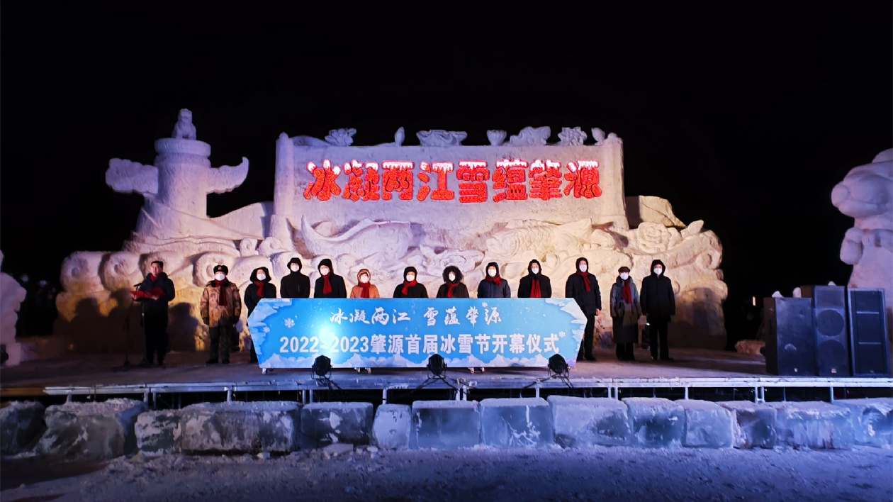 黑龍江肇源縣首屆冰雪節(jié)盛妝啟幕