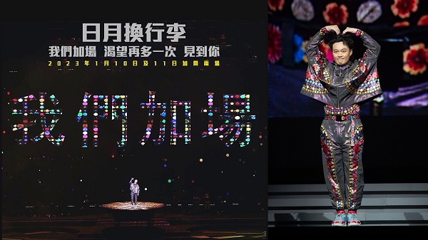 【娛樂】有片丨陳奕迅除夕紅館倒數(shù) 新一年宣布加場好消息