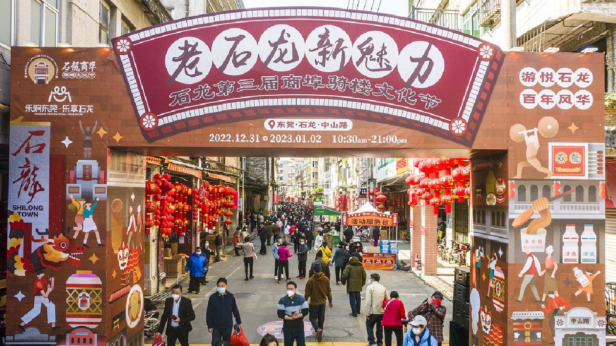 莞石龍第三屆商埠騎樓文化節(jié)展「老石龍·新魅力」