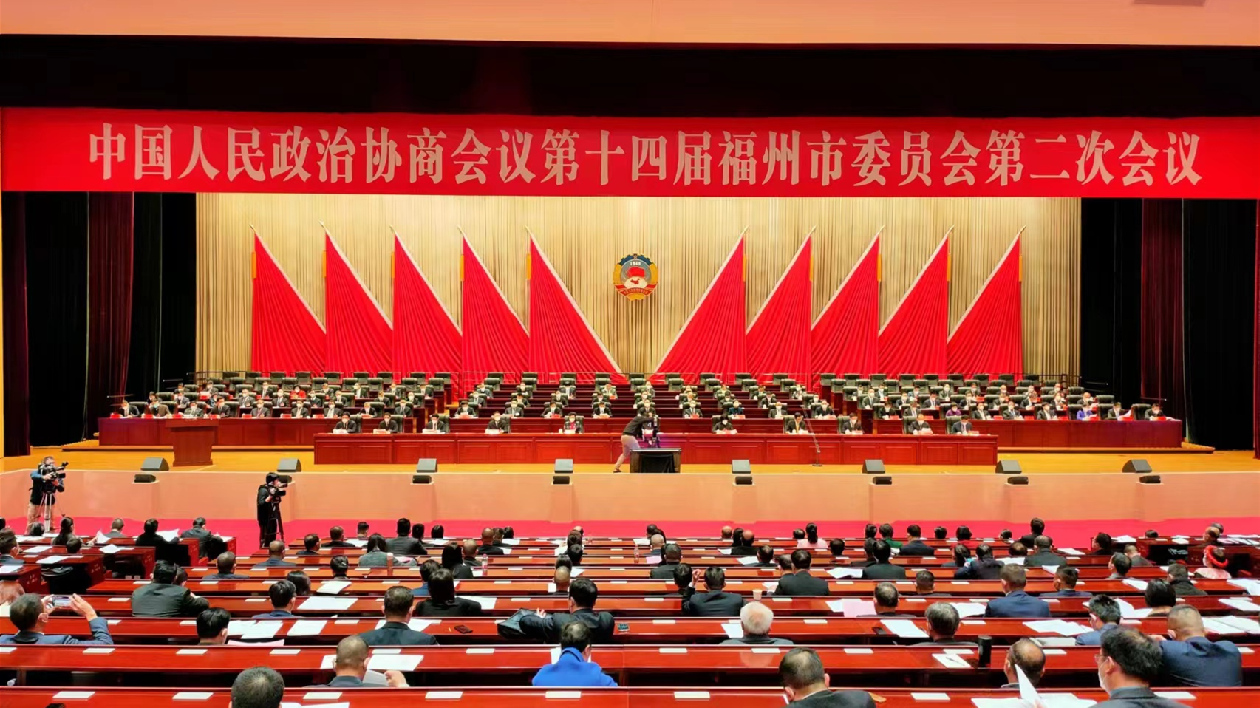 福州市政協(xié)十四屆二次會(huì)議開(kāi)幕