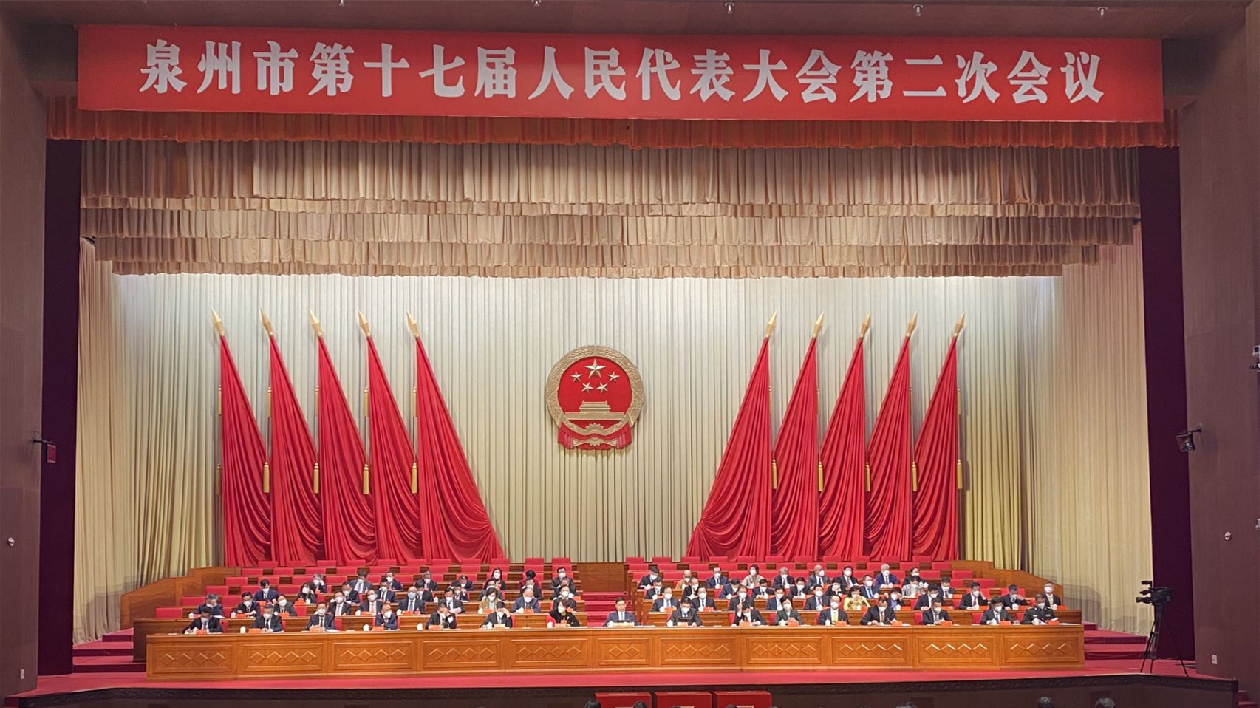 福建泉州市十七屆人大二次會(huì)議勝利閉幕