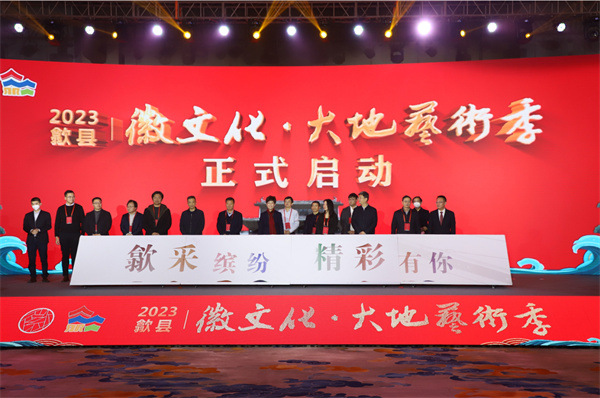 藝術(shù)賦能古歙創(chuàng)生   皖歙縣濃墨重彩徽文化新篇章