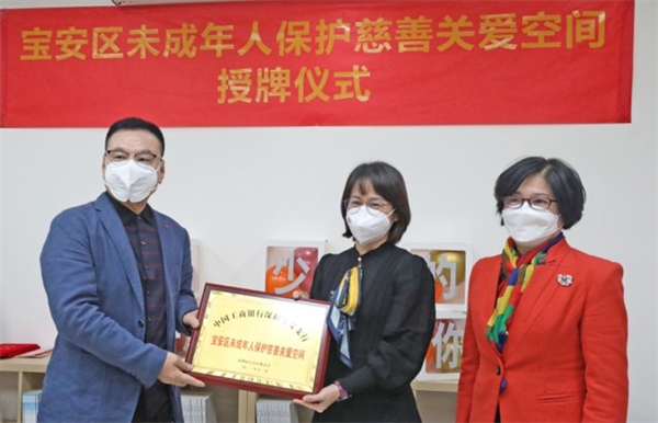 深圳寶安區(qū)未成年人保護(hù)慈善關(guān)愛(ài)空間啟用