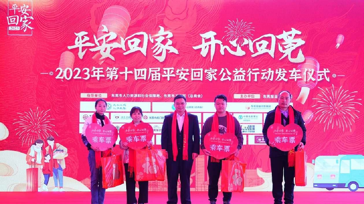 東莞愛心大巴送務(wù)工人員返鄉(xiāng)過年