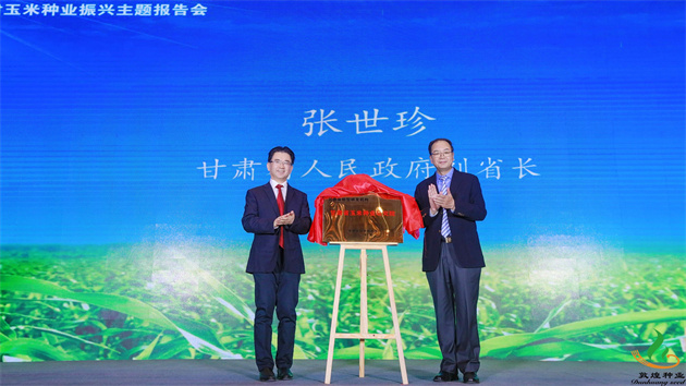 甘肅省玉米種業(yè)研究院揭牌