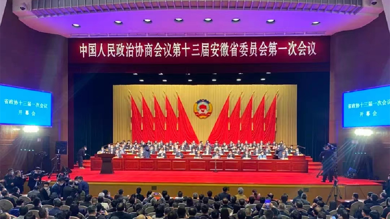 安徽省政協(xié)十三屆一次會(huì)議隆重開幕