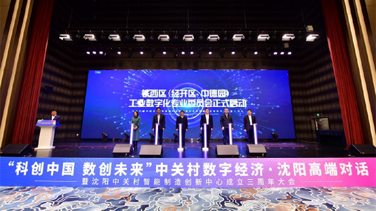 瀋陽·中關(guān)村力構(gòu)輻射東北「最中關(guān)村」