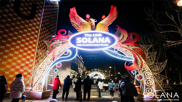 北京亮馬河國際風(fēng)情水岸沿線商圈迎新春年味濃