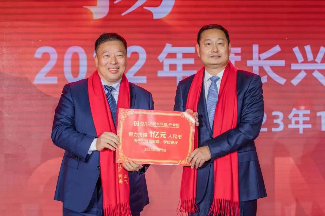 造?！傅诙枢l(xiāng)」 恆力集團(tuán)捐款長興島1億元