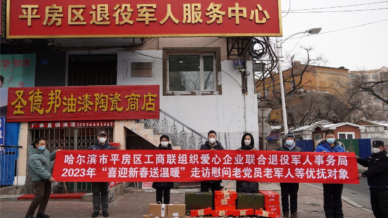 哈市平房區(qū)工商聯(lián)、退役軍人事務(wù)局攜手「小酒喔」開展春節(jié)慰活動