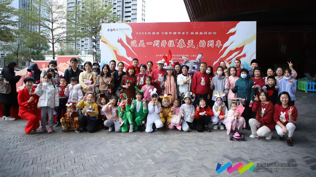 開往「春天」的列車——深圳龍崗區(qū)「我們的節(jié)日」春節(jié)特別活動