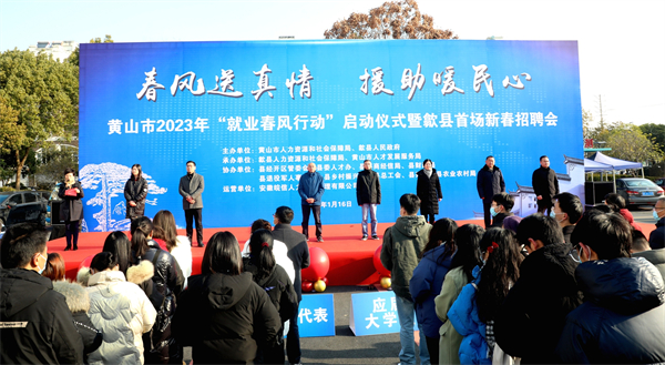 皖歙縣：就業(yè)春風(fēng)暖民心