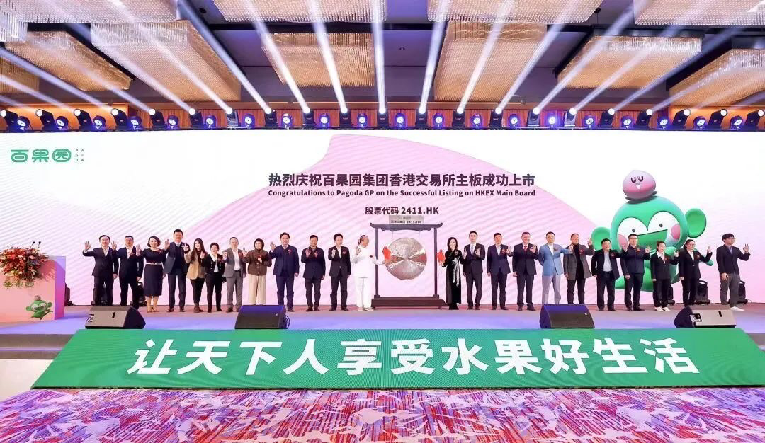 深圳鹽田再添上市公司 中國最大水果零售企業(yè)百果園集團登陸港交所主板