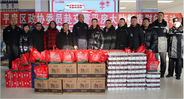 哈市平房區(qū)政協(xié)委員赴交警平房大隊(duì)開(kāi)展新春慰問(wèn)活動(dòng)