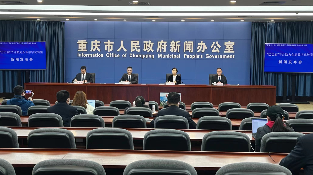 渝巴南「巴巴實」平臺助企數(shù)字化轉(zhuǎn)型