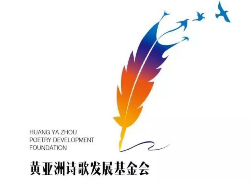 黃亞洲行吟詩歌獎(jiǎng)國際大賽揭曉 香港青年詩人林琳獲優(yōu)秀獎(jiǎng)