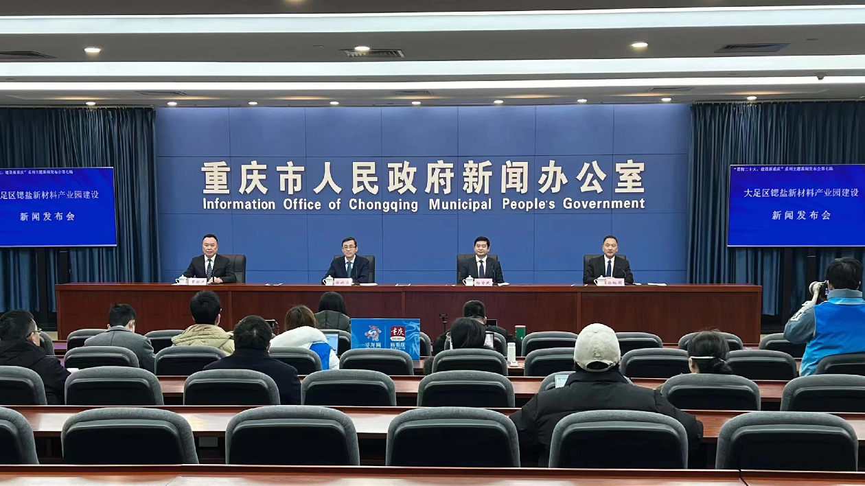 渝大足力建世界鍶鹽新材料生產(chǎn)基地