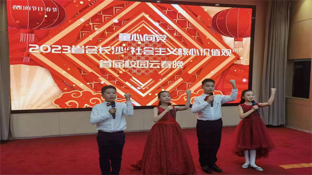 「我們的節(jié)日?春節(jié)」——長沙校園（雲(yún)）春晚成功舉辦