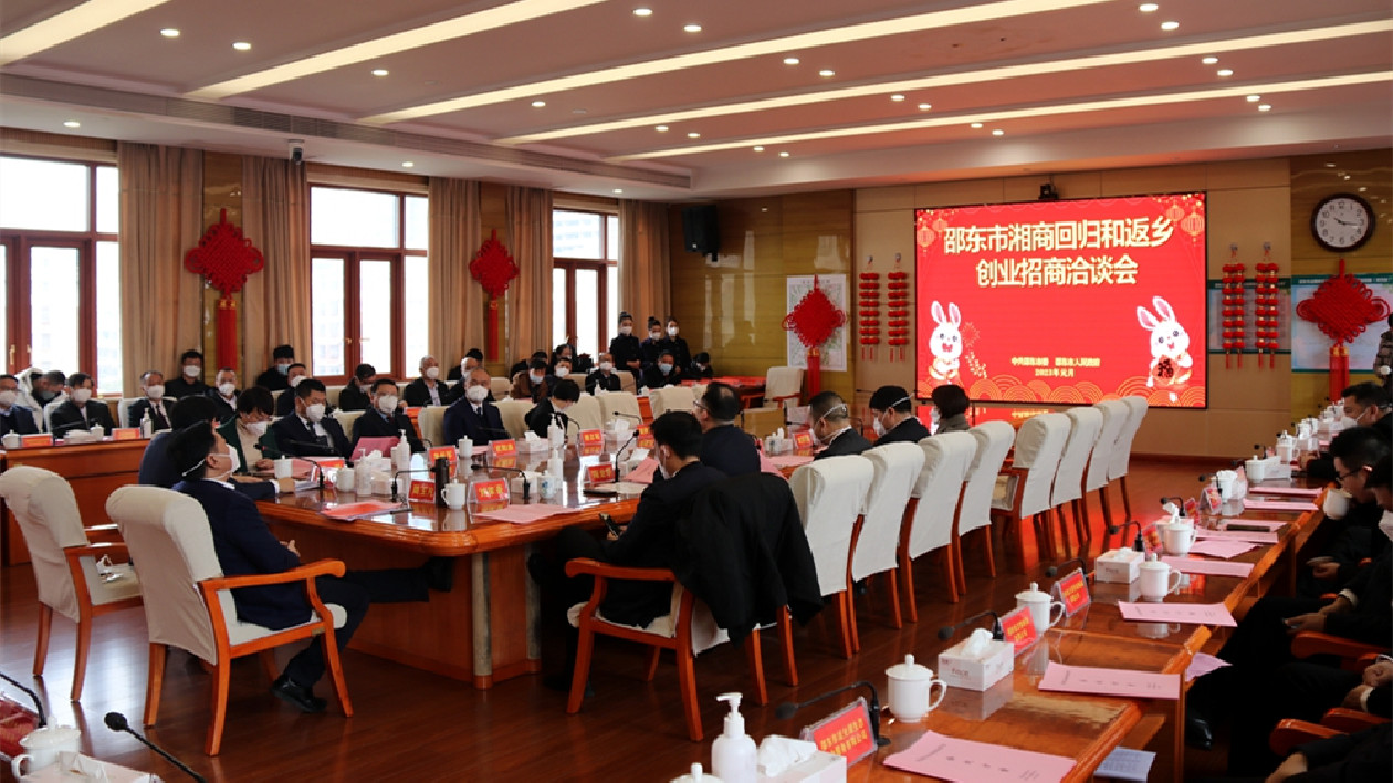 邵東召開湘商回歸和返鄉(xiāng)創(chuàng)業(yè)招商洽談會 簽約項(xiàng)目95個