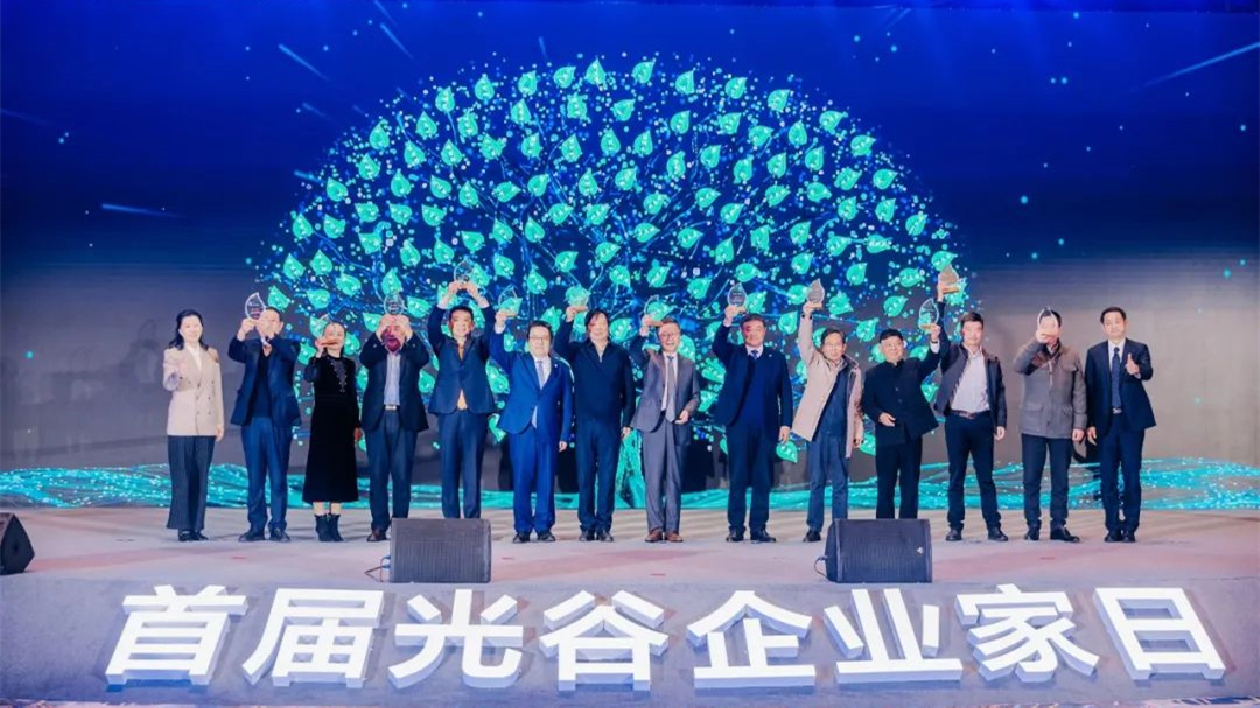 300餘名企業(yè)家共慶光谷企業(yè)家日