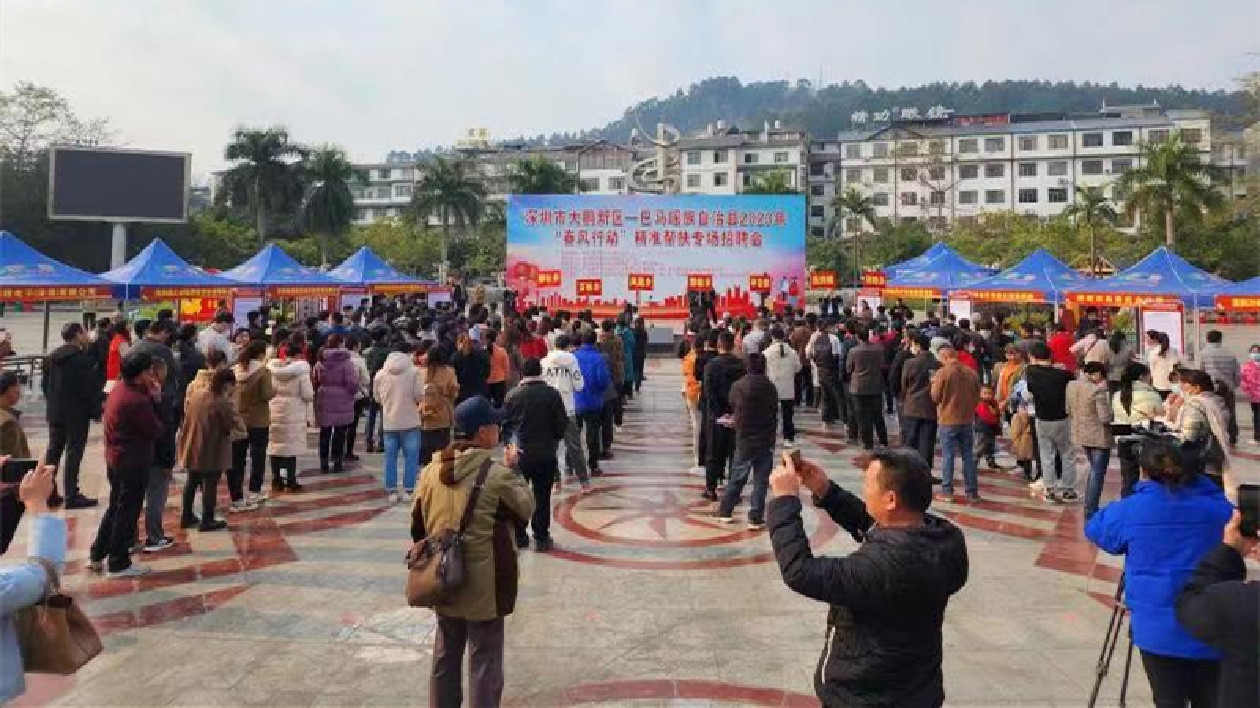 深圳大鵬赴巴馬舉辦對(duì)口就業(yè)幫扶專場(chǎng)招聘會(huì)