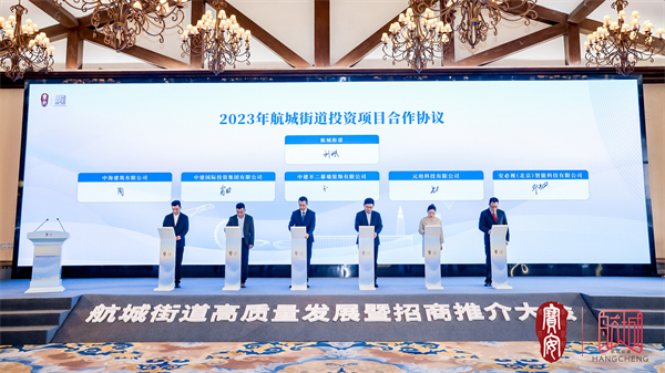 深圳寶安航城街道舉行高質(zhì)量發(fā)展暨招商推介大會(huì)