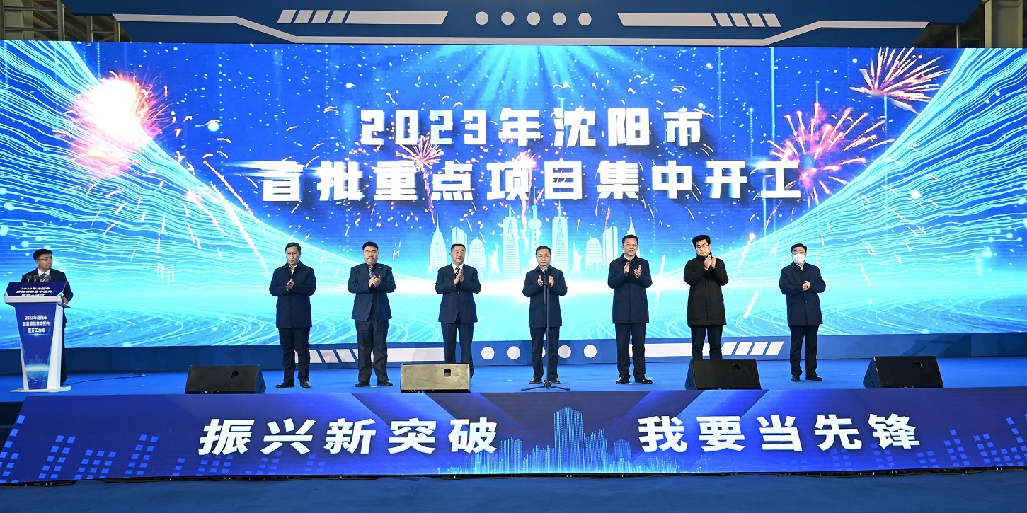 瀋陽渾南區(qū)49個(gè)項(xiàng)目簽約855億元  120個(gè)項(xiàng)目集中開工