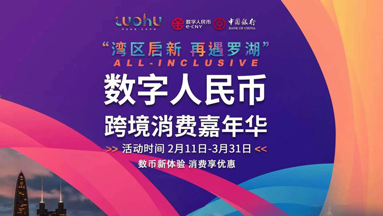 ?全面通關(guān)在即！1000萬(wàn)跨境消費(fèi)數(shù)字人民幣紅包來(lái)了