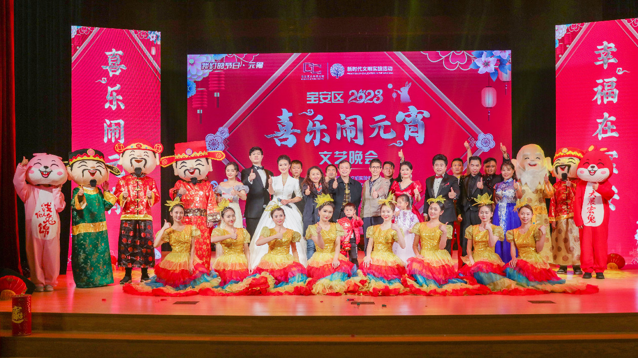 深圳寶安上演「喜樂(lè)鬧元宵」文藝晚會(huì)