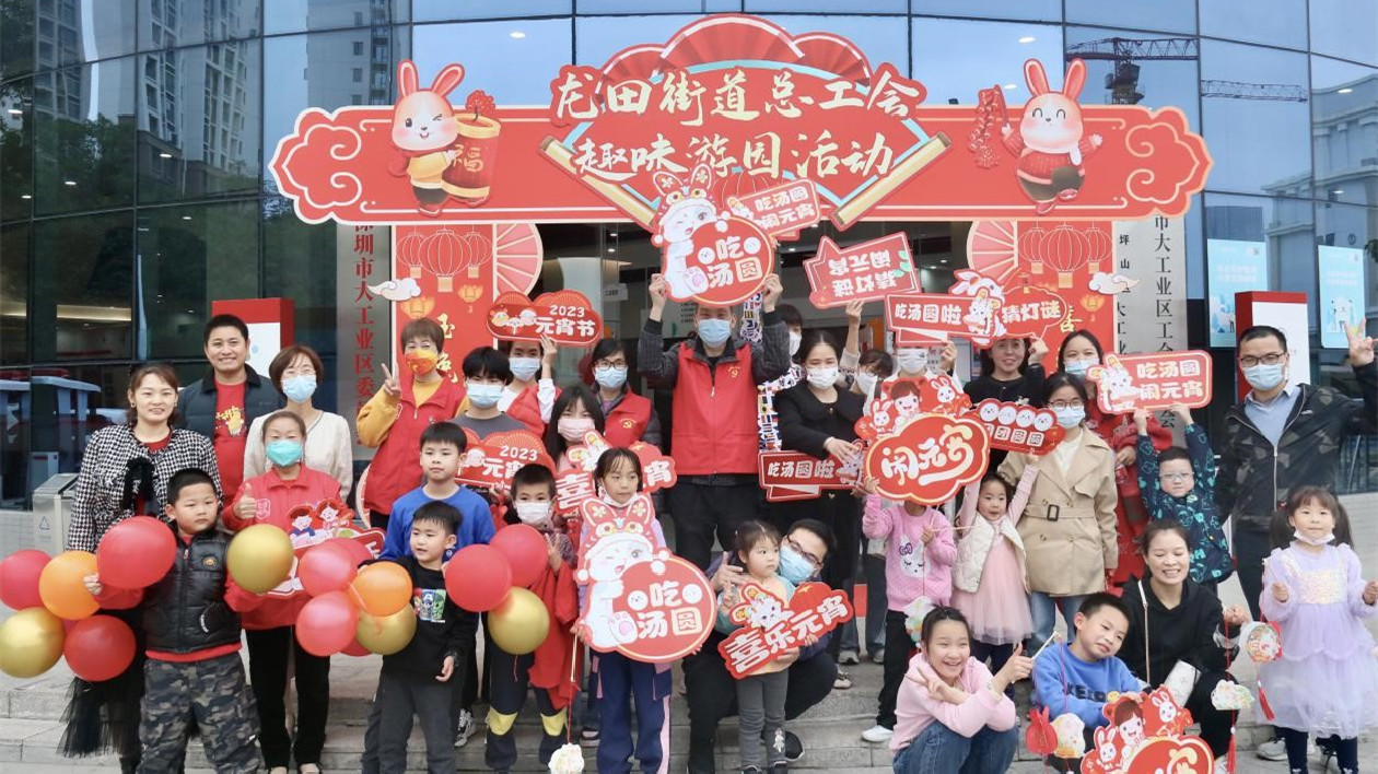 深圳龍?zhí)锝值琅e行多彩主題活動(dòng)鬧元宵