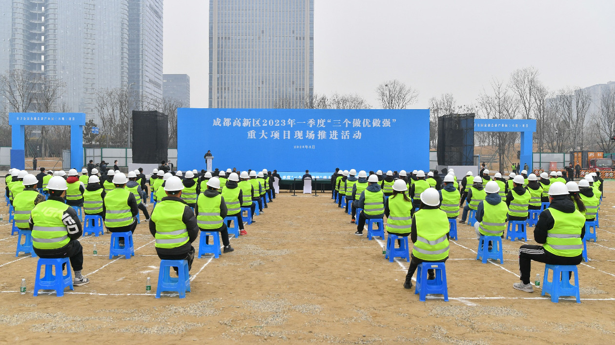 成都高新區(qū)全年實(shí)施項(xiàng)目563個(gè) 一季度集中開工22個(gè)總投資超300億元