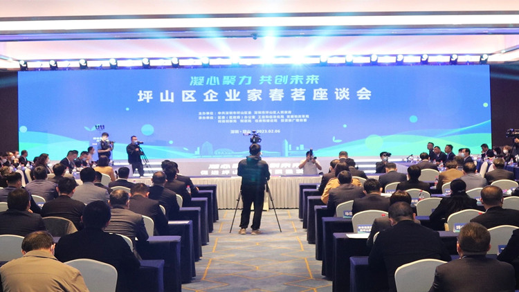 深圳坪山舉行企業(yè)家春茗座談會(huì)共謀高質(zhì)量發(fā)展
