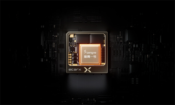 億咖通科技攜芯擎科技與中國(guó)一汽達(dá)成合作