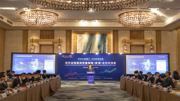 全面通關(guān)後南京首來港對接金融合作 業(yè)界：已做好準(zhǔn)備