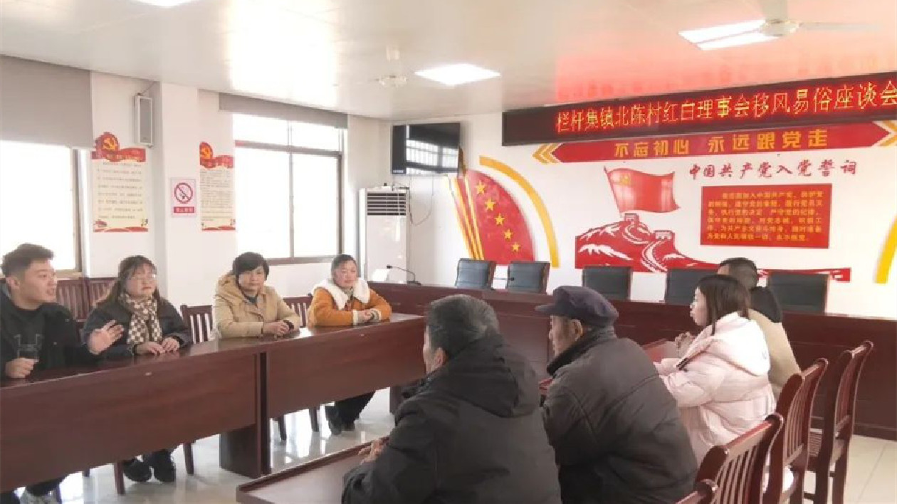 安徽巢湖：紅白理事會「理」出好鄉(xiāng)風(fēng)