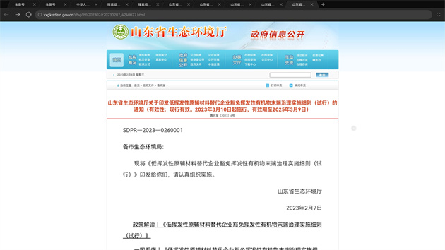 率先破題，山東明確末端治理設(shè)施豁免條件