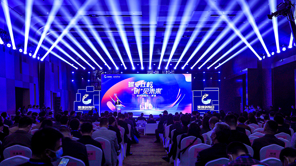 「深圳創(chuàng)投日」兔年首站走進(jìn)羅湖