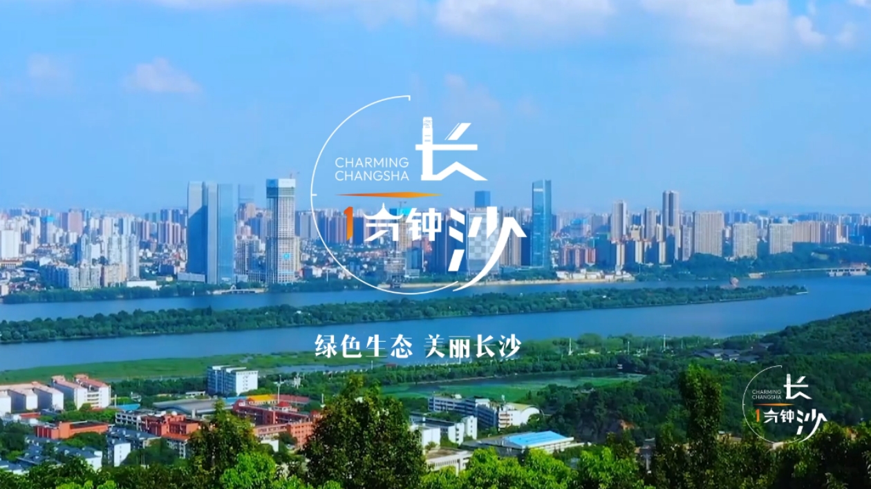 美麗長(zhǎng)沙：不負(fù)春日不負(fù)卿 山水洲城入畫來