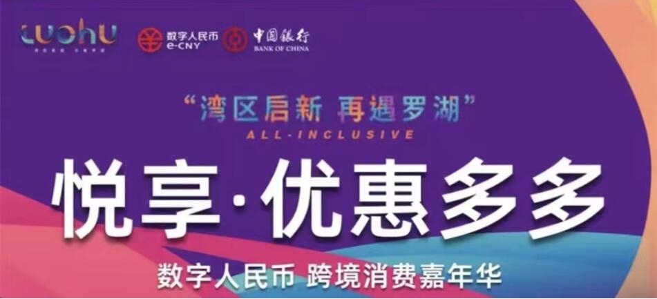 1000萬數(shù)幣跨境消費(fèi)紅包開派！涵蓋吃住玩購！